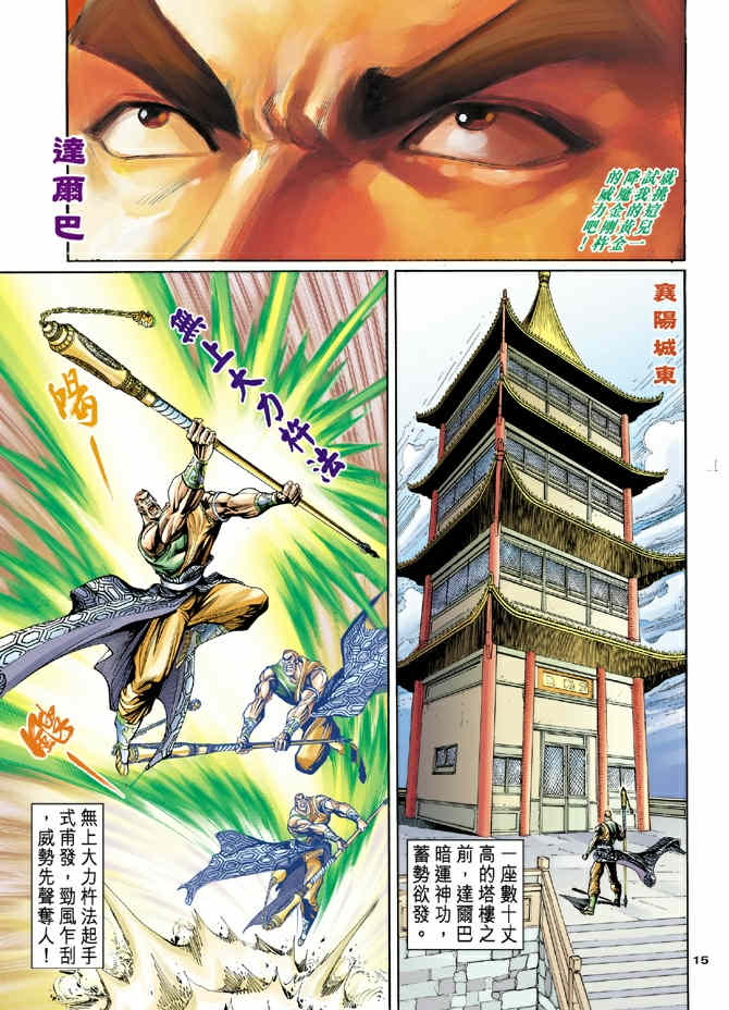 《神鵰侠侣》漫画 48