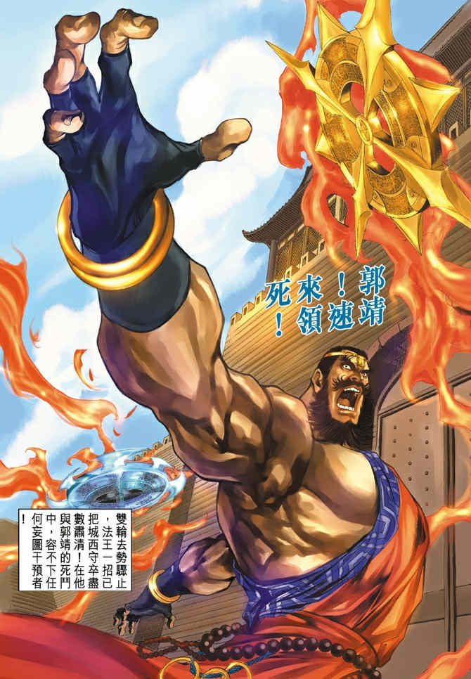 《神鵰侠侣》漫画 48