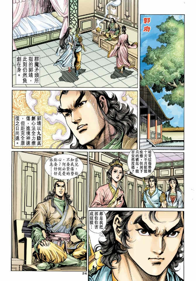 《神鵰侠侣》漫画 48