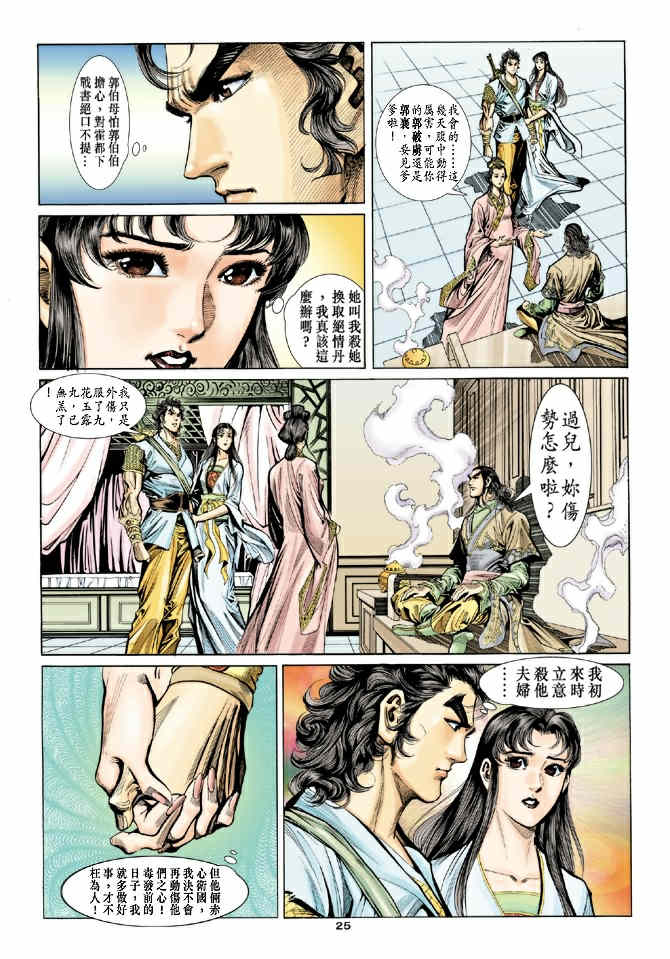 《神鵰侠侣》漫画 48