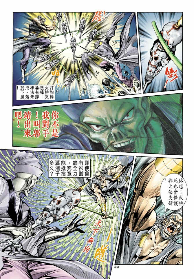 《神鵰侠侣》漫画 48