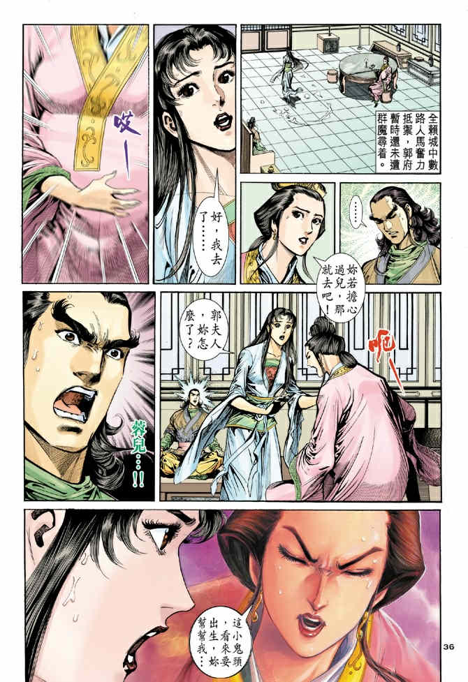 《神鵰侠侣》漫画 48