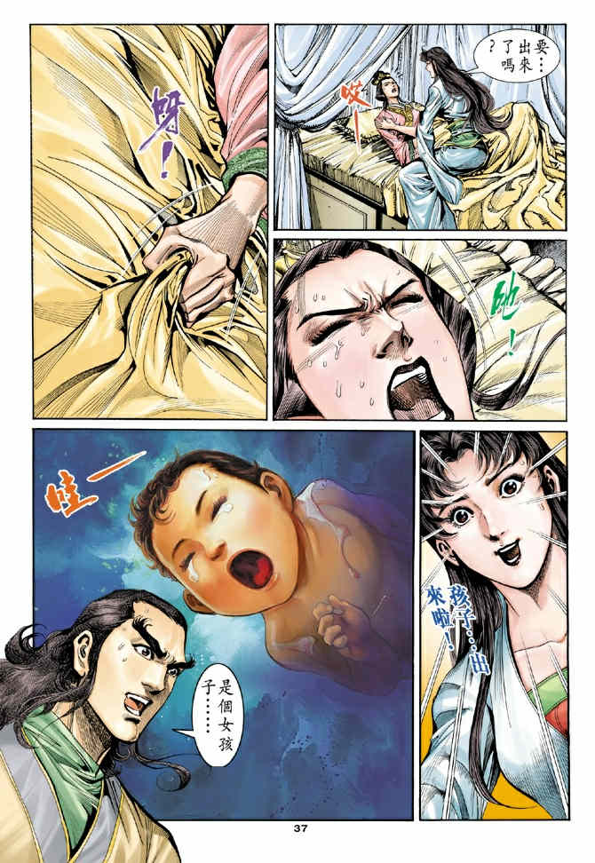 《神鵰侠侣》漫画 48