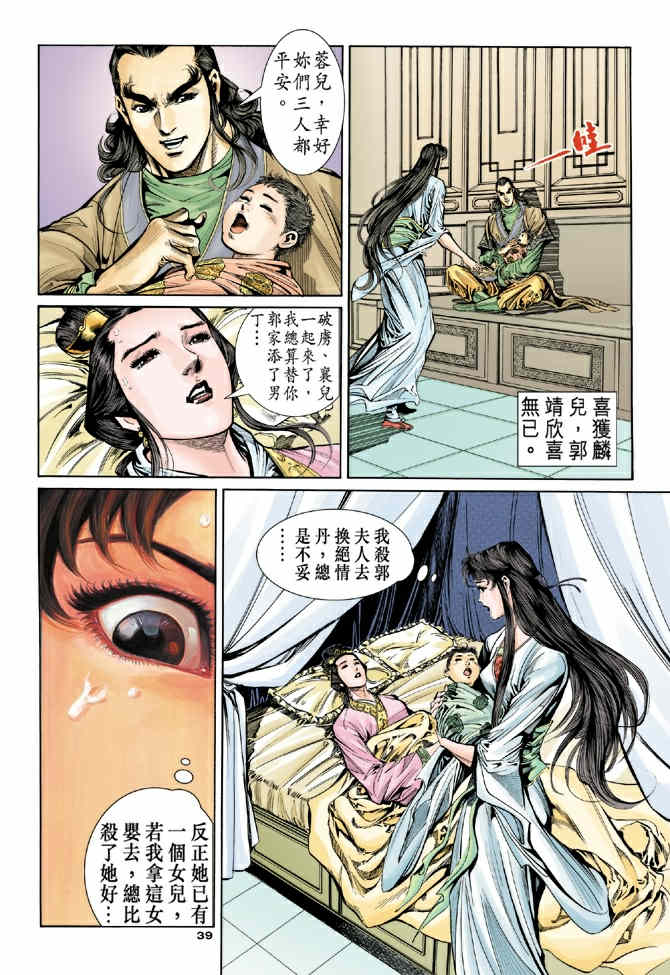 《神鵰侠侣》漫画 48