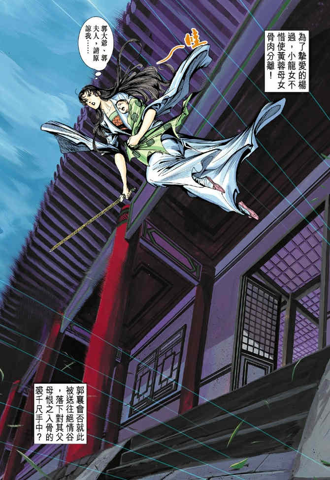 《神鵰侠侣》漫画 48