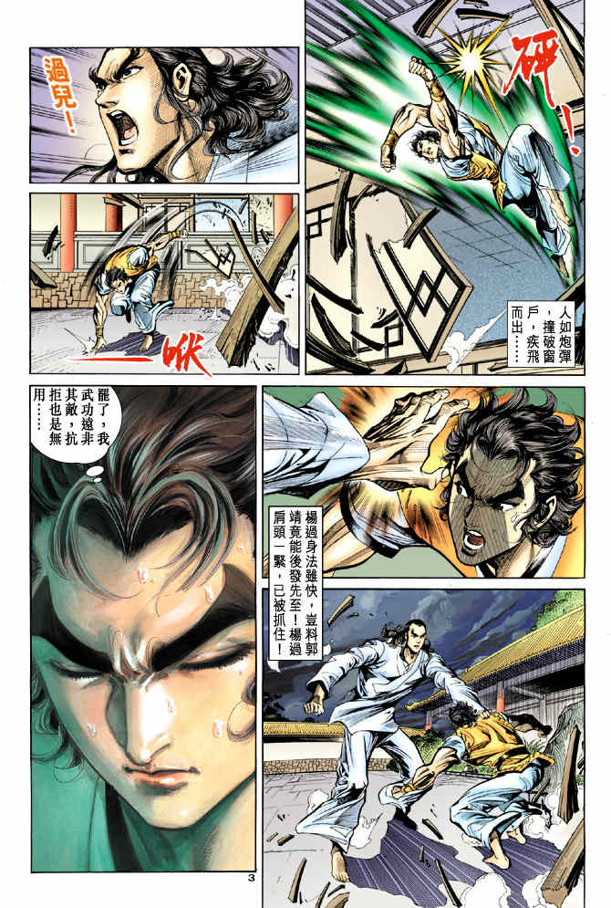 《神鵰侠侣》漫画 45