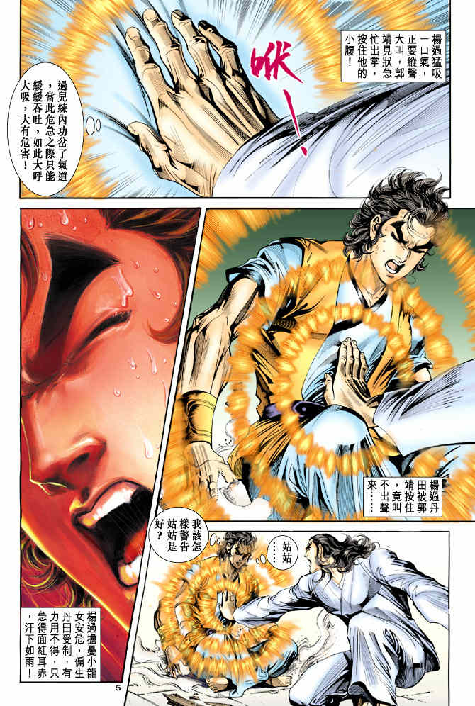 《神鵰侠侣》漫画 45