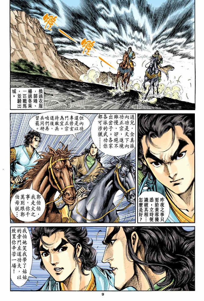 《神鵰侠侣》漫画 45