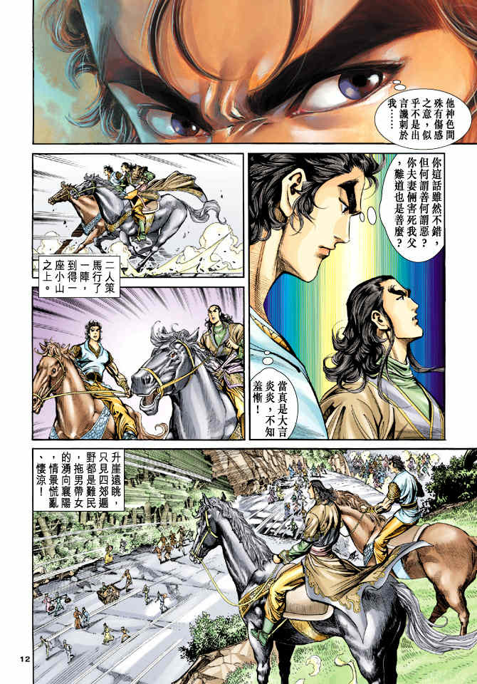 《神鵰侠侣》漫画 45