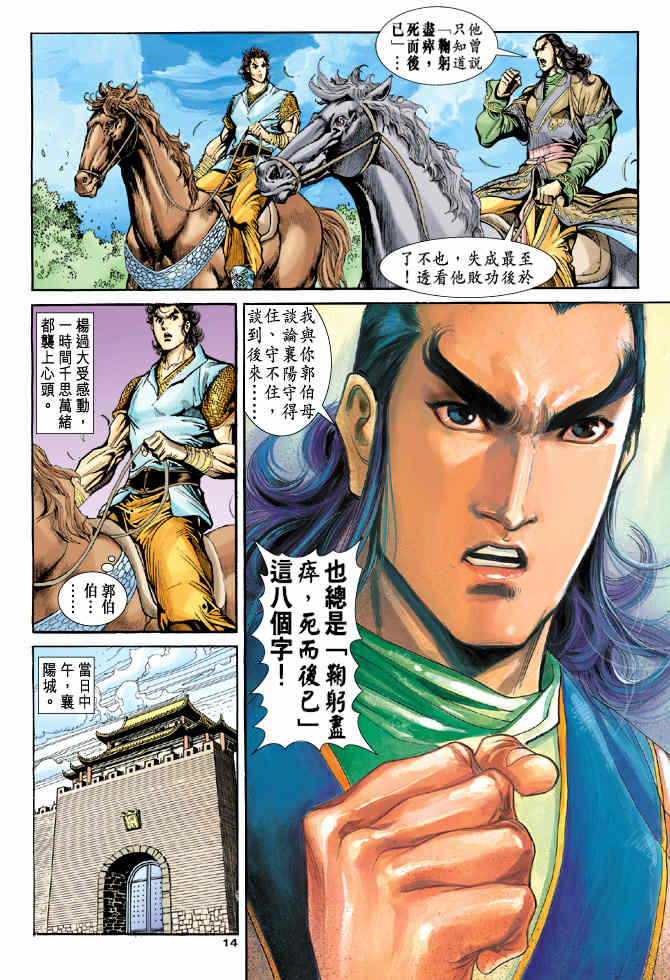 《神鵰侠侣》漫画 45