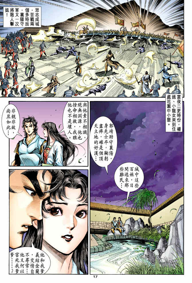 《神鵰侠侣》漫画 45