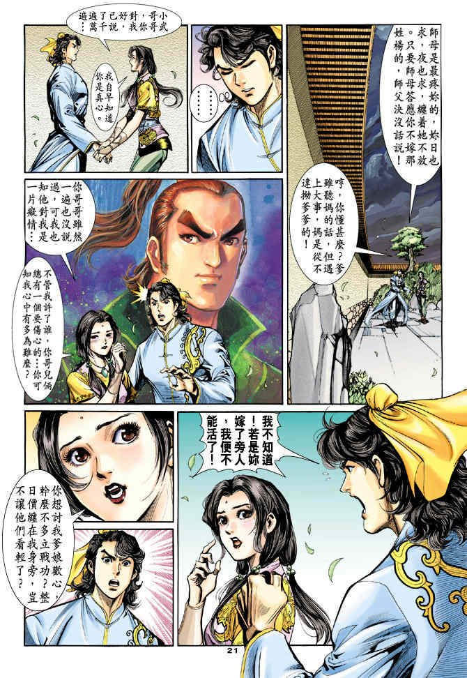 《神鵰侠侣》漫画 45