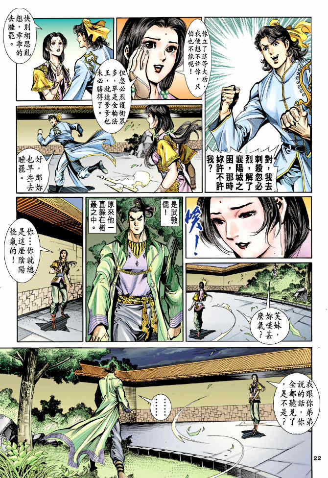 《神鵰侠侣》漫画 45