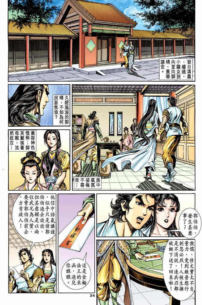 《神鵰侠侣》漫画 45