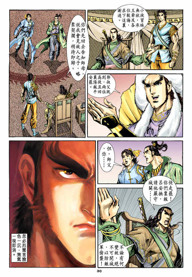 《神鵰侠侣》漫画 45