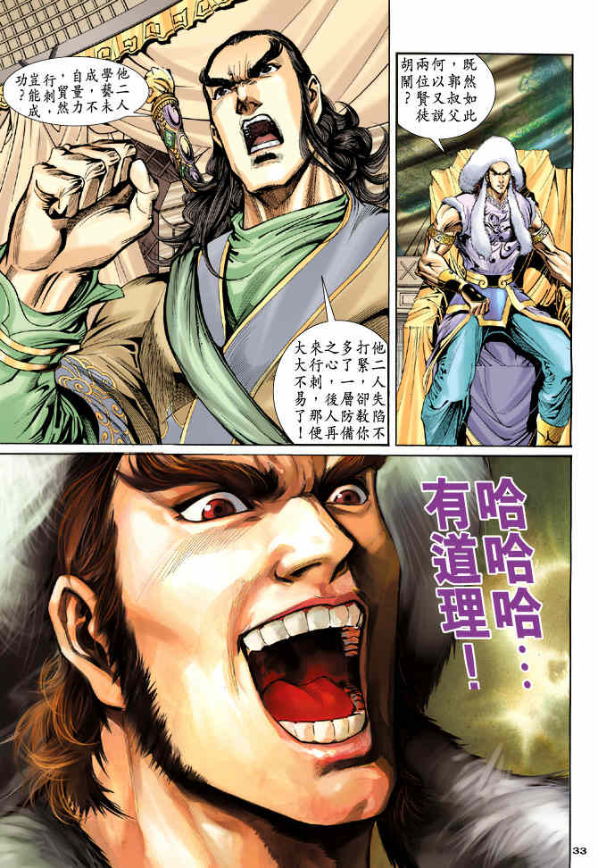 《神鵰侠侣》漫画 45