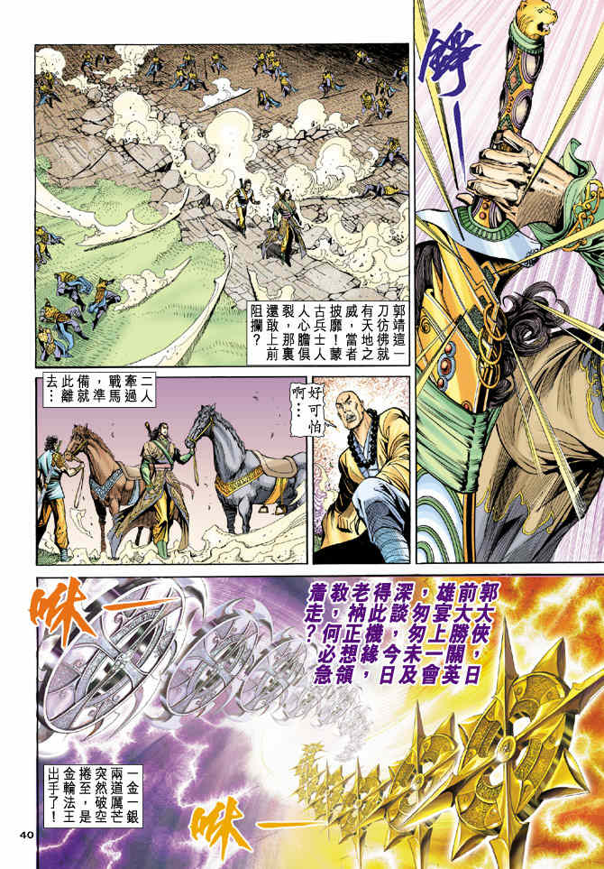 《神鵰侠侣》漫画 45