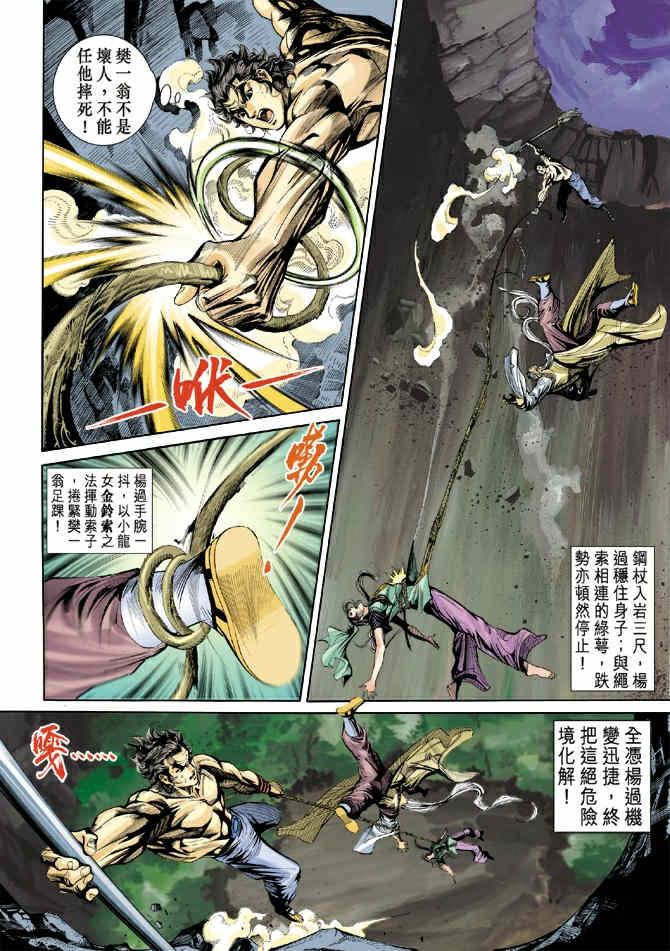 《神鵰侠侣》漫画 41