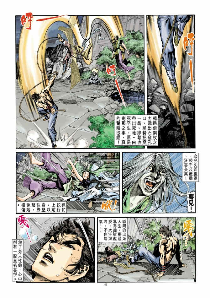 《神鵰侠侣》漫画 41