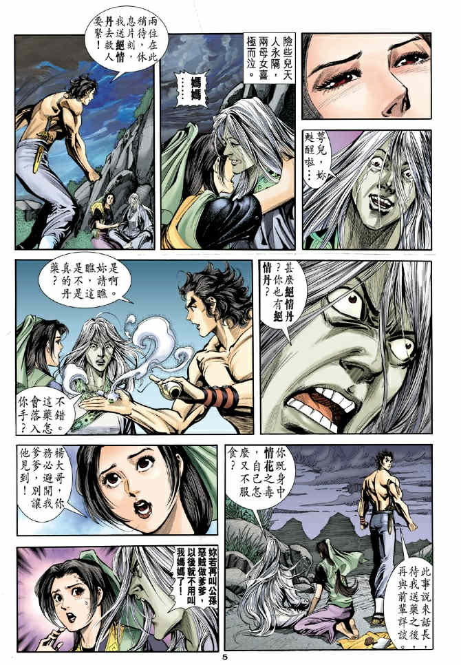 《神鵰侠侣》漫画 41