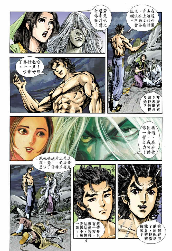 《神鵰侠侣》漫画 41