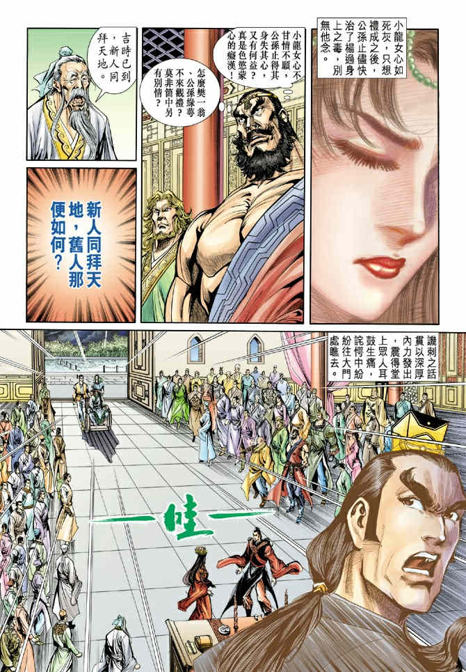 《神鵰侠侣》漫画 41