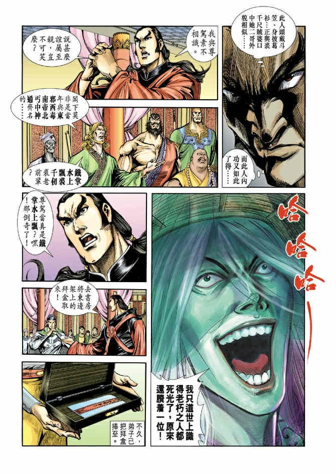 《神鵰侠侣》漫画 41