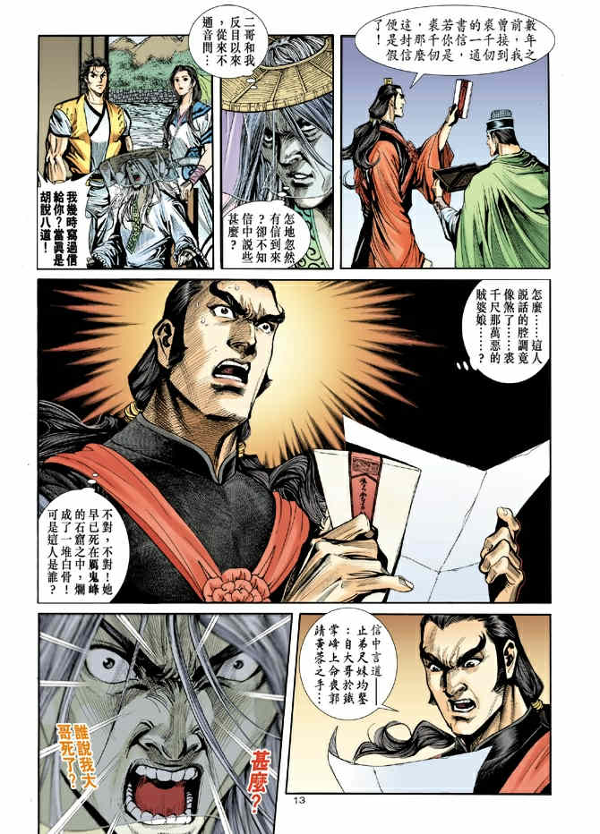 《神鵰侠侣》漫画 41