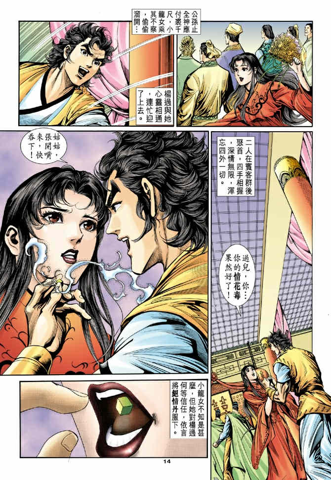 《神鵰侠侣》漫画 41