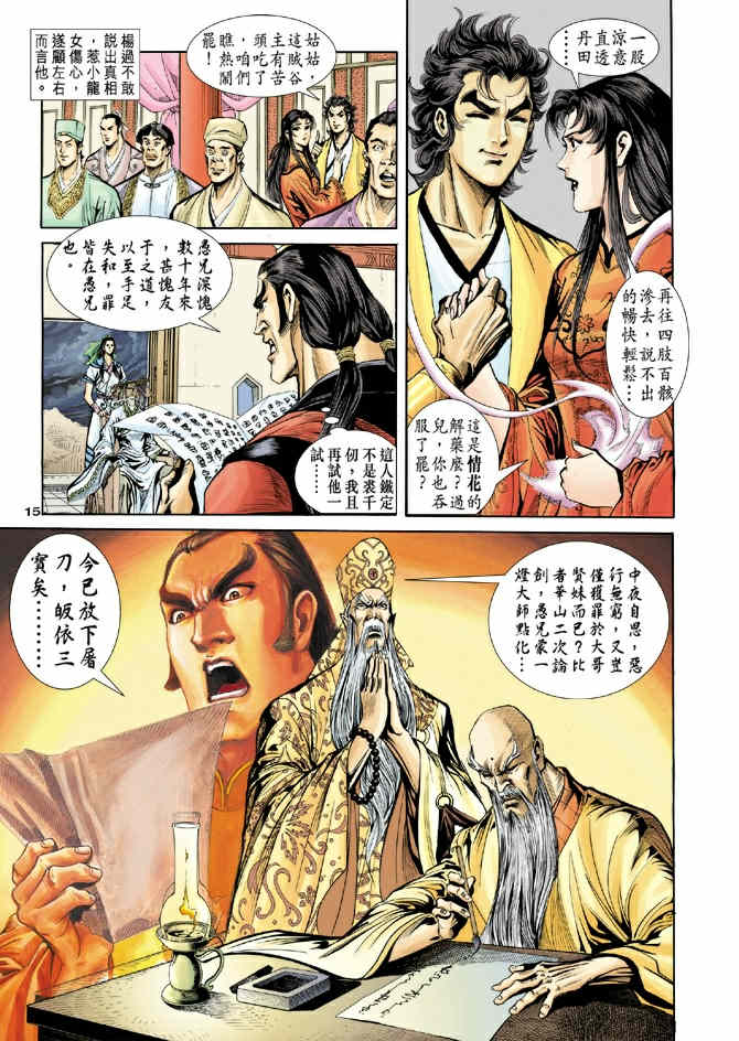 《神鵰侠侣》漫画 41