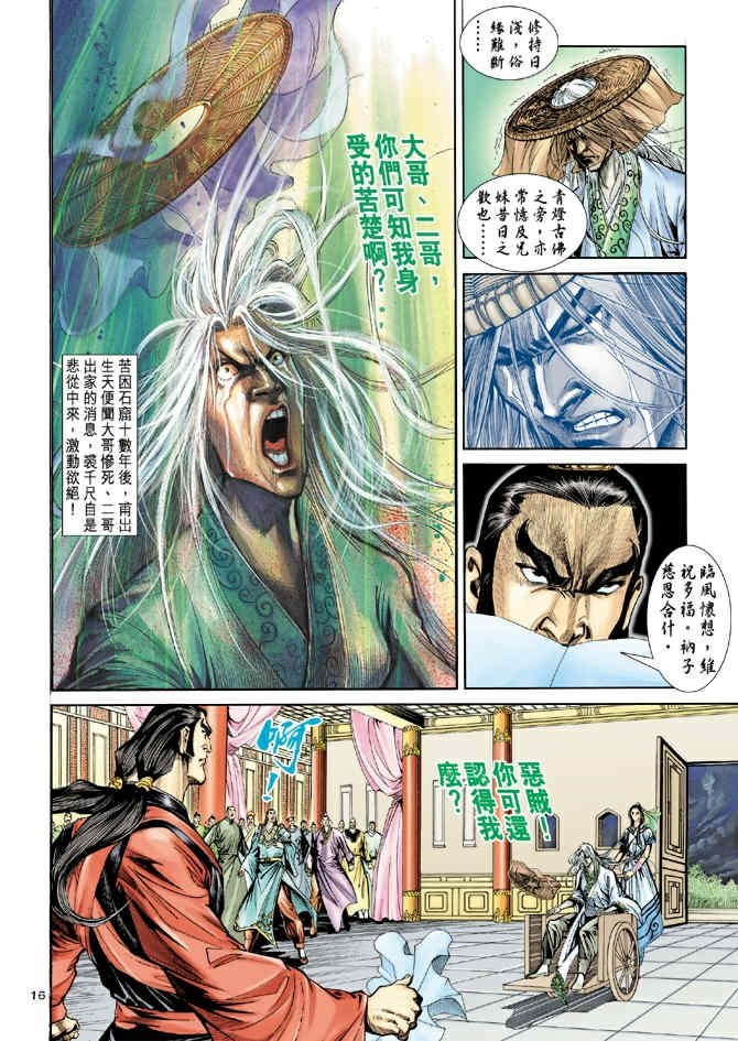 《神鵰侠侣》漫画 41