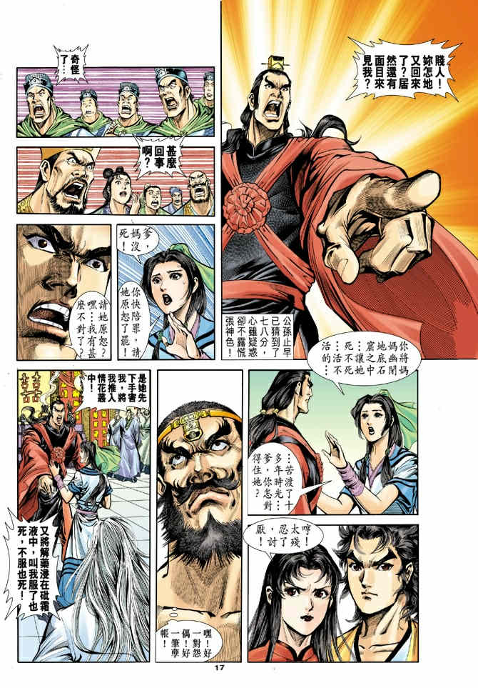 《神鵰侠侣》漫画 41