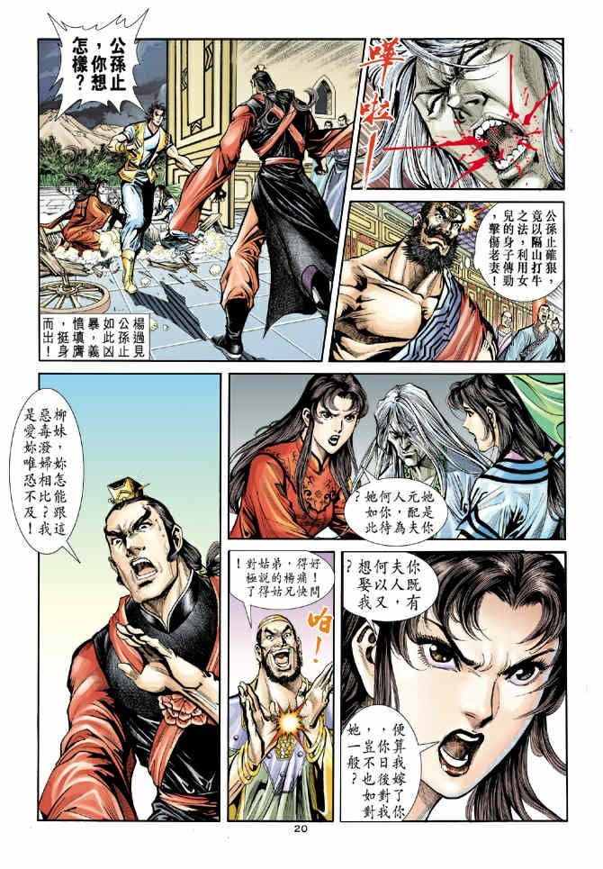 《神鵰侠侣》漫画 41