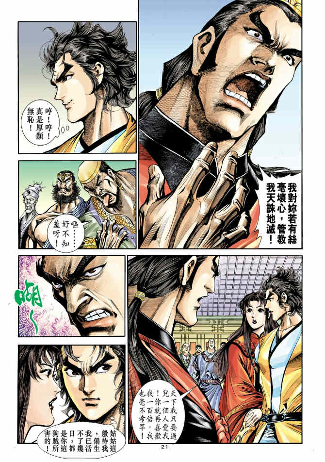 《神鵰侠侣》漫画 41