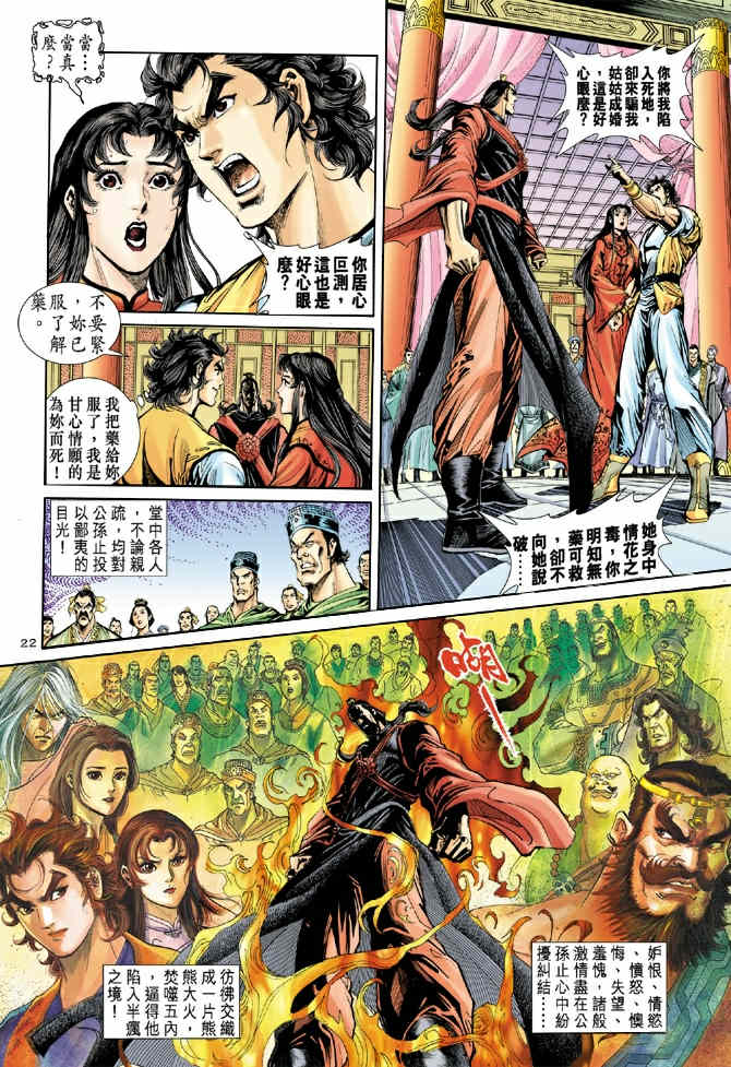 《神鵰侠侣》漫画 41