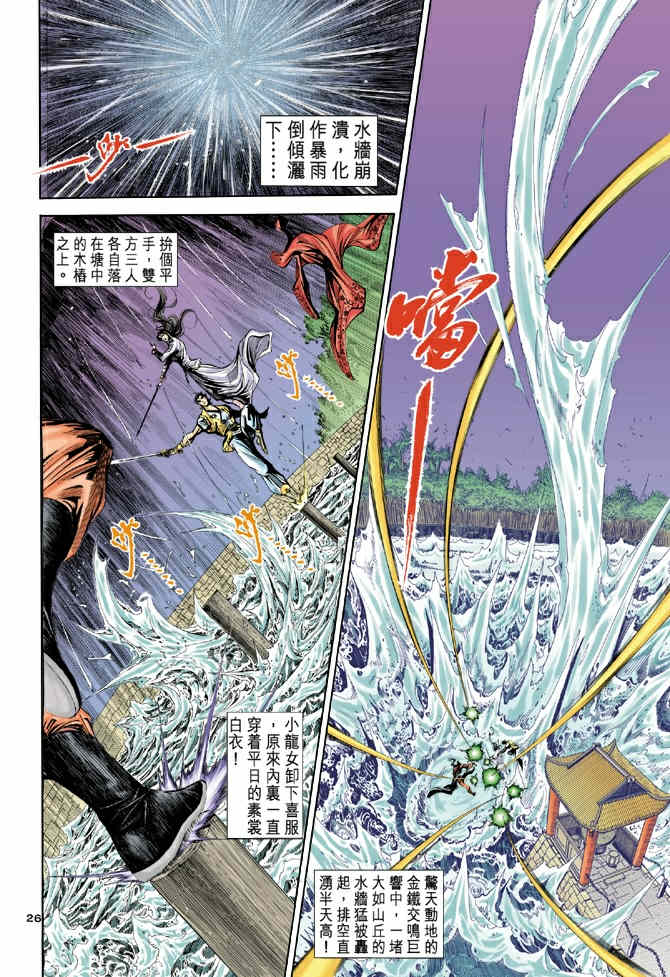 《神鵰侠侣》漫画 41