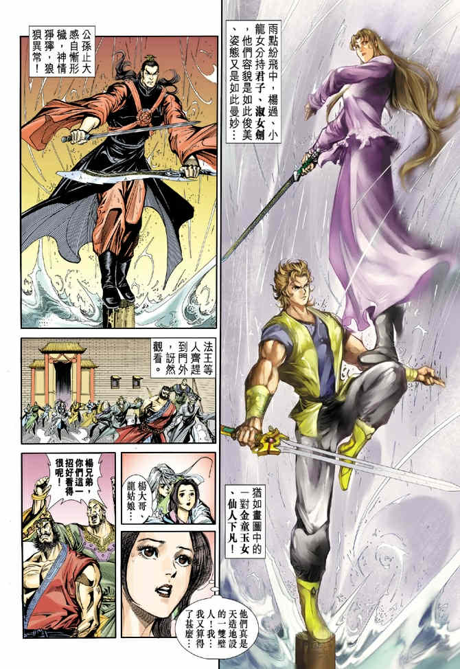 《神鵰侠侣》漫画 41