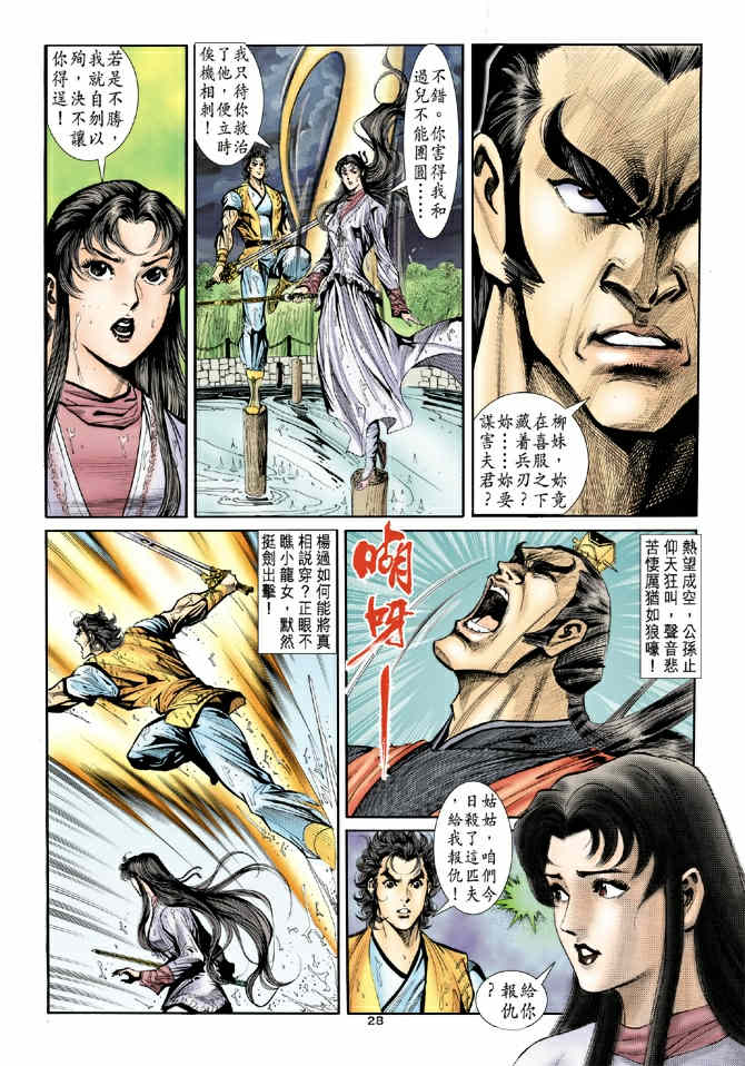 《神鵰侠侣》漫画 41