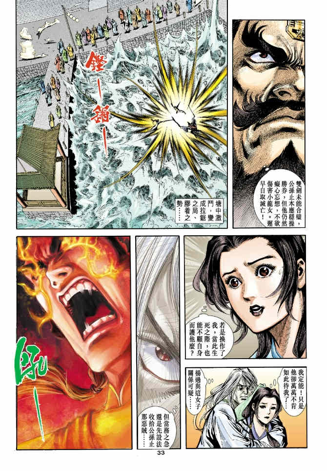 《神鵰侠侣》漫画 41