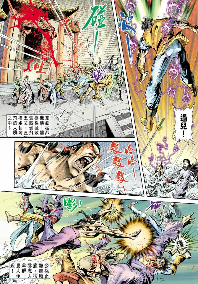 《神鵰侠侣》漫画 41