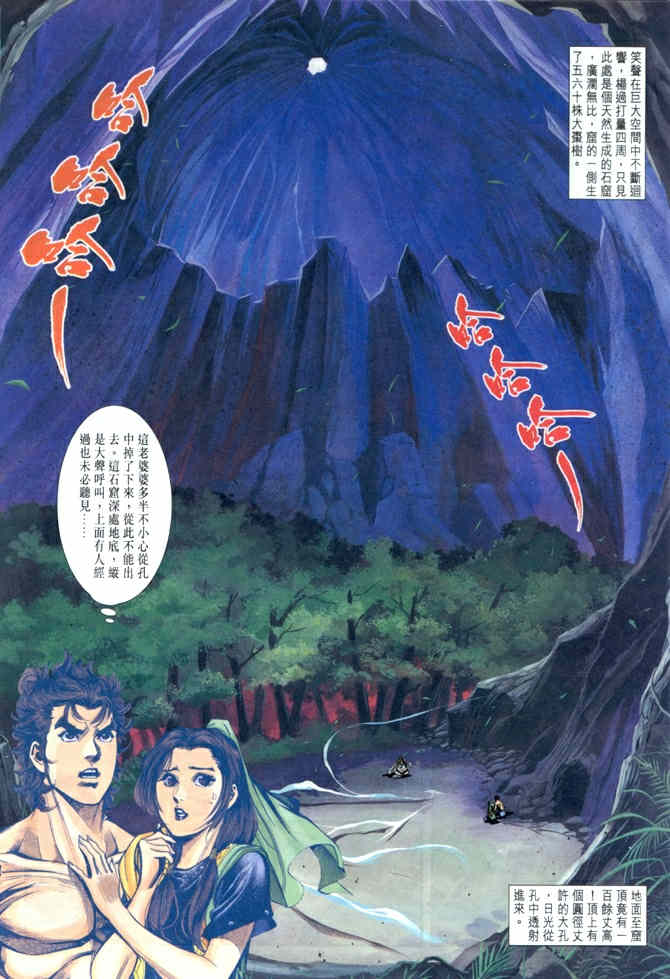 《神鵰侠侣》漫画 40