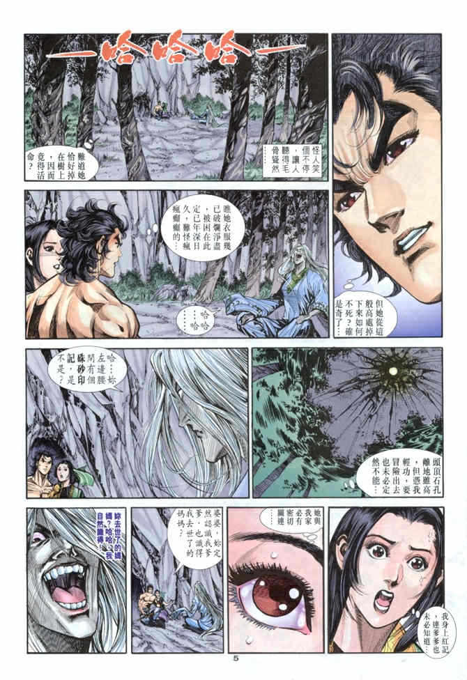 《神鵰侠侣》漫画 40