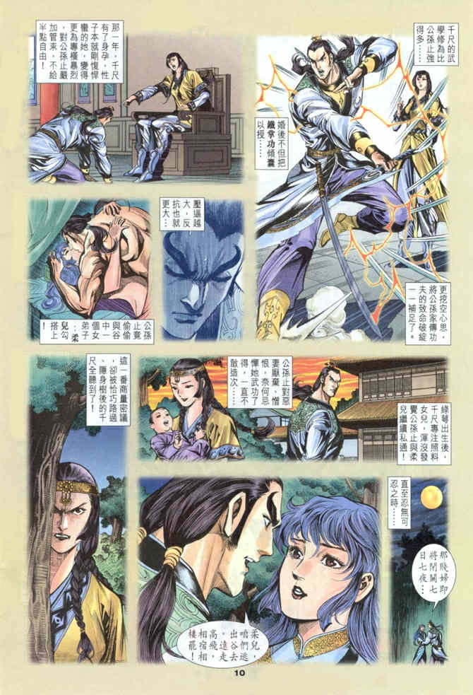 《神鵰侠侣》漫画 40