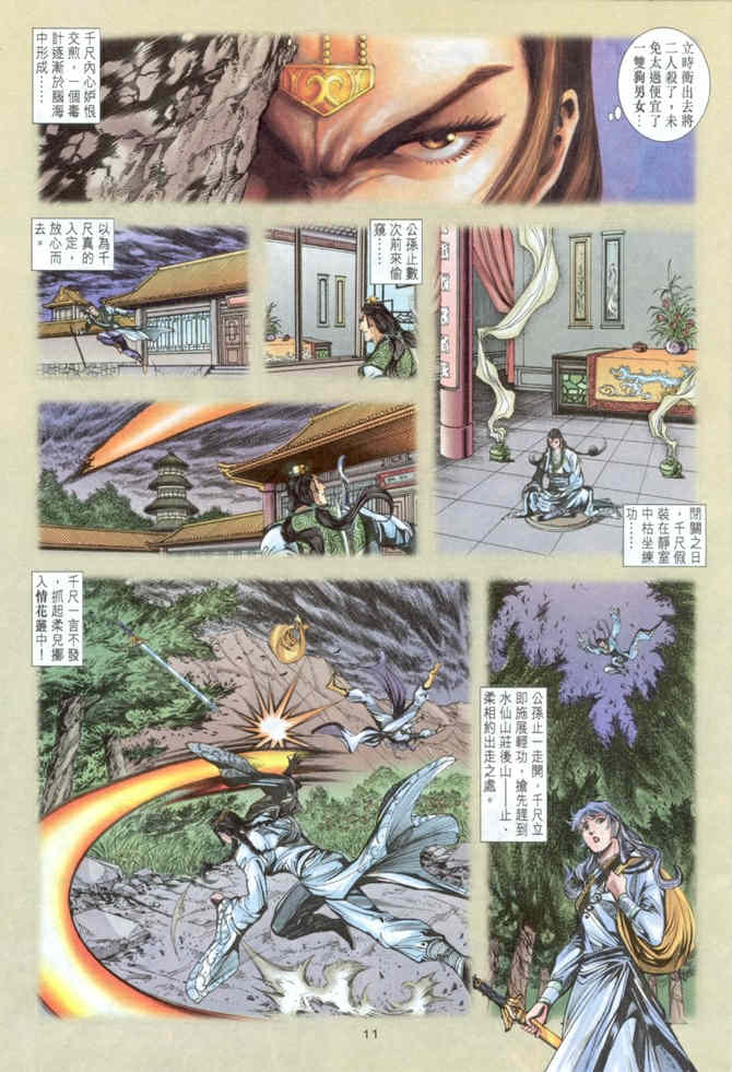 《神鵰侠侣》漫画 40