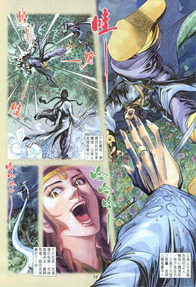 《神鵰侠侣》漫画 40