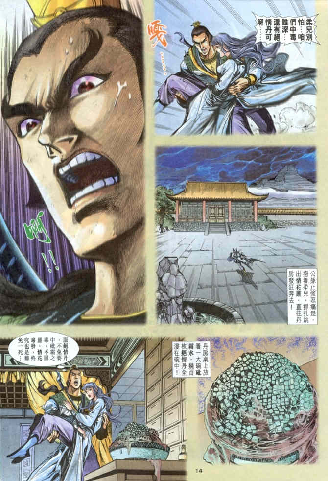 《神鵰侠侣》漫画 40