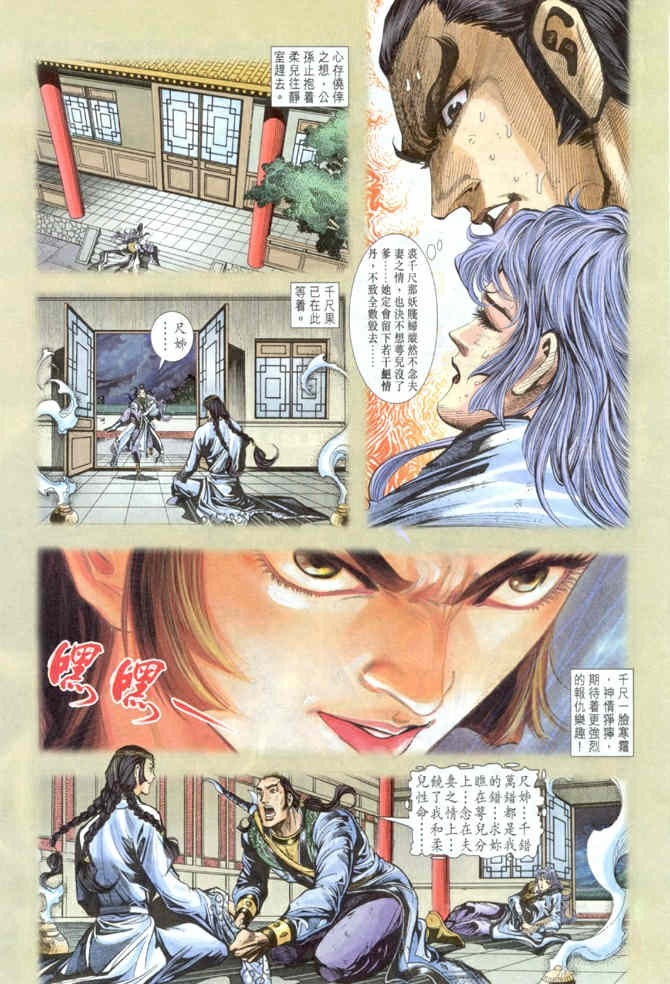 《神鵰侠侣》漫画 40