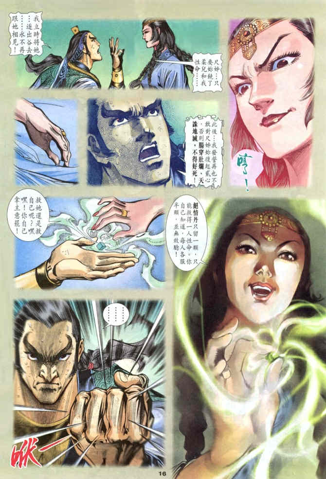 《神鵰侠侣》漫画 40