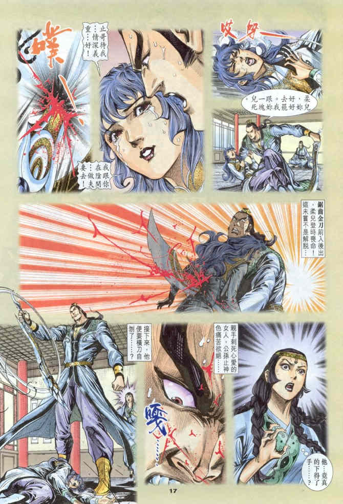 《神鵰侠侣》漫画 40