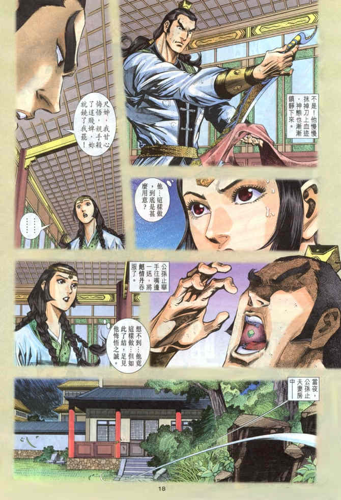 《神鵰侠侣》漫画 40